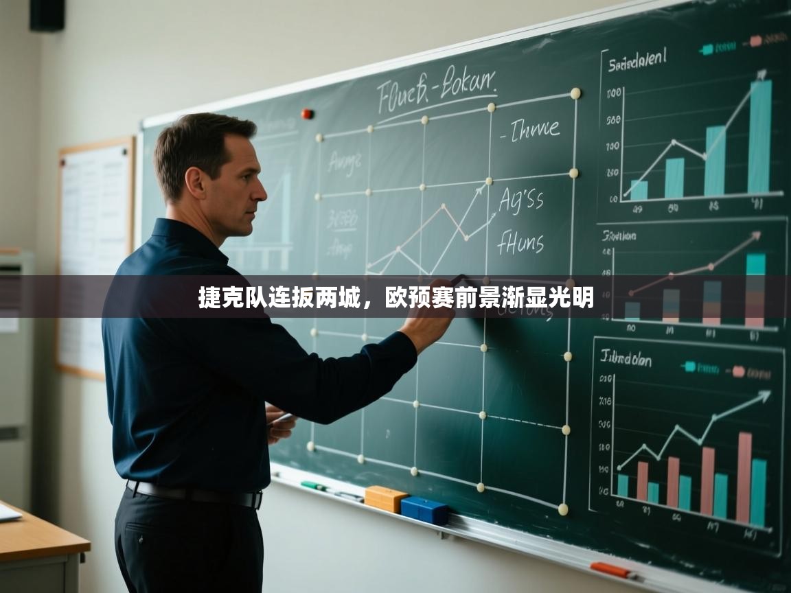 捷克队连扳两城,欧预赛前景渐显光明 第2张