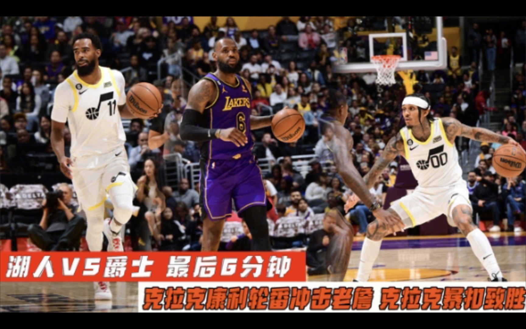关于火箭客场告捷湖人！克拉克森贡献关键得分的信息